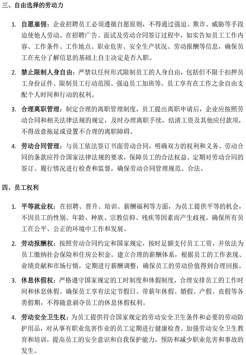 关于开云电子官网供货商的行为准则要求(1)_20250527145656-2.jpg