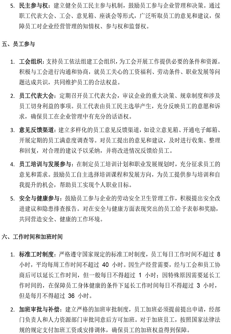 关于开云电子官网供货商的行为准则要求(1)_20250527145656-3.jpg