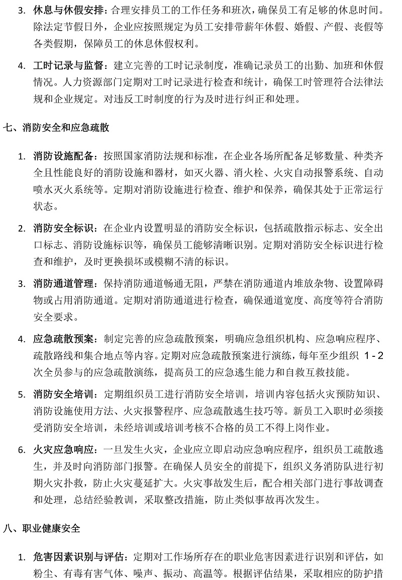 关于开云电子官网供货商的行为准则要求(1)_20250527145656-4.jpg