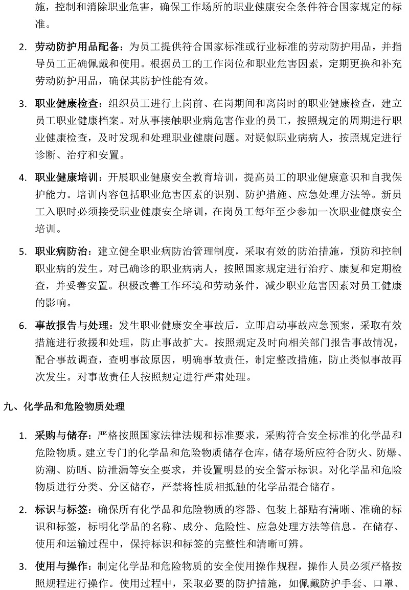 关于开云电子官网供货商的行为准则要求(1)_20250527145656-5.jpg