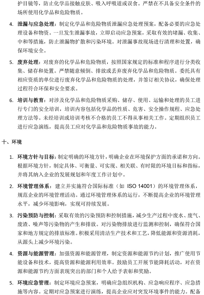 关于开云电子官网供货商的行为准则要求(1)_20250527145656-6.jpg