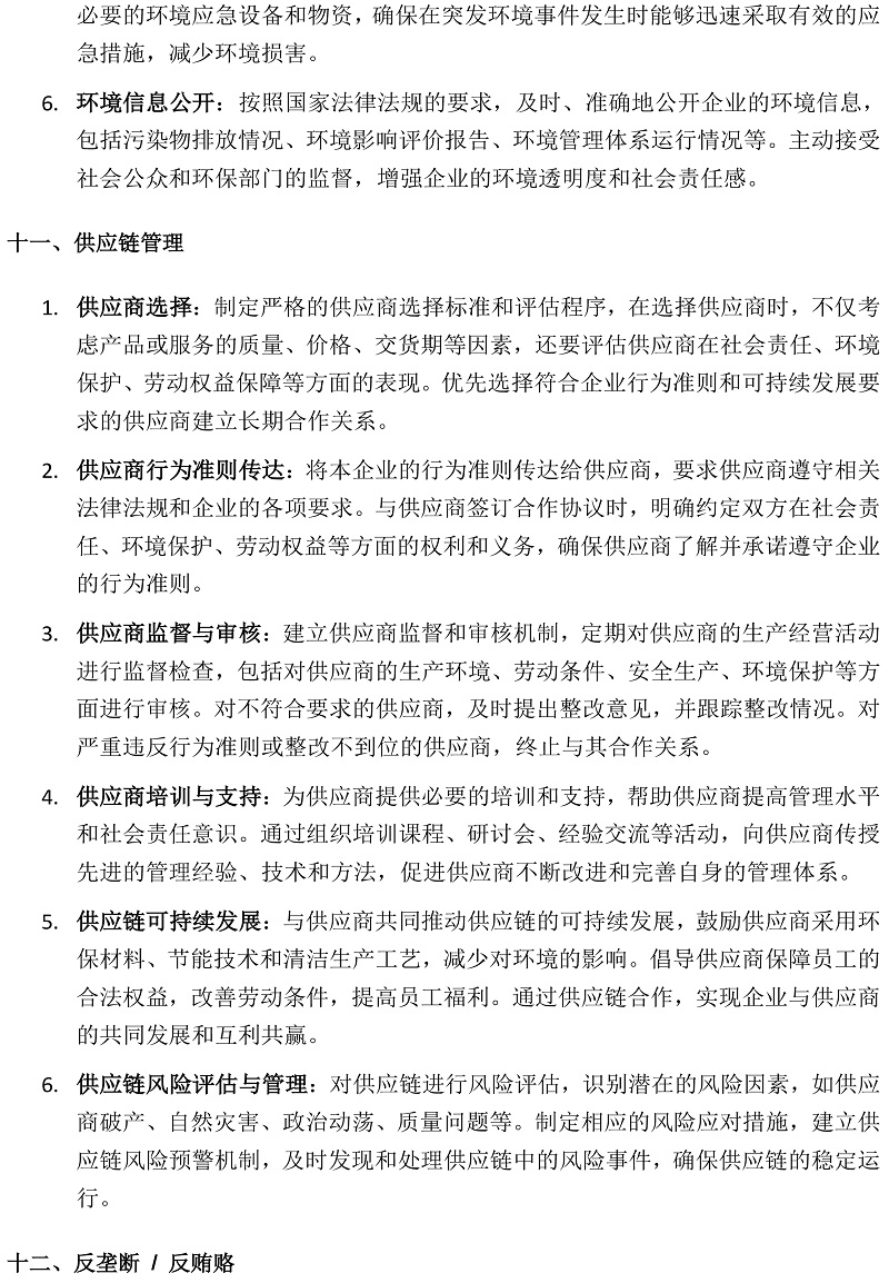 关于开云电子官网供货商的行为准则要求(1)_20250527145656-7.jpg